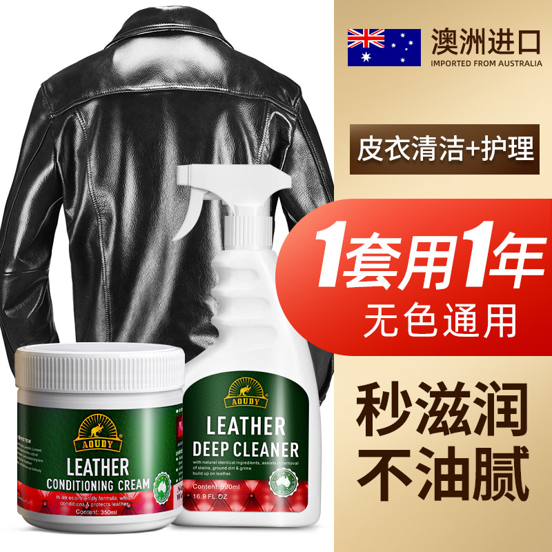 澳洲AOUDY 皮革清洁剂皮具皮衣护理液保养油去污真皮沙发清洗剂