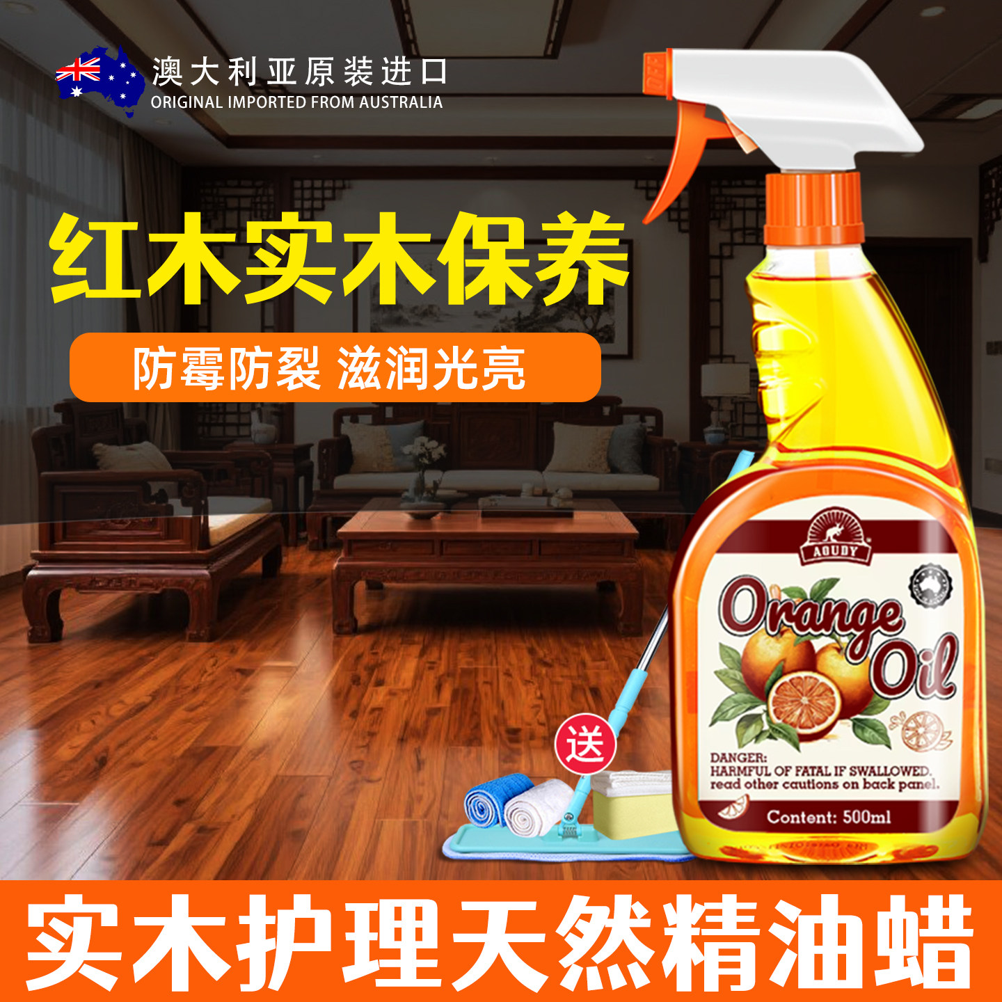 澳洲Aoudy 木地板保养蜡实木复合地板专用精油打蜡家用家具清洁剂
