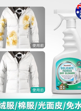 Aoudy羽绒服清洁剂免水洗家用白色衣物免洗去污渍强力清洗去油渍
