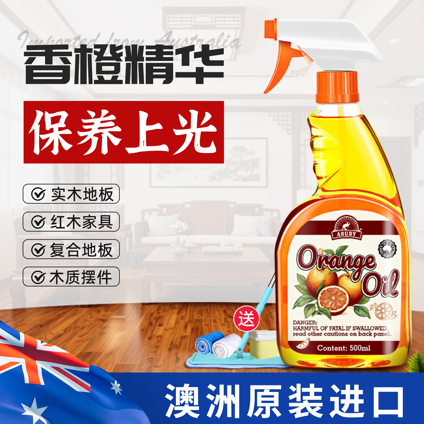 木地板保养蜡实木复合地板精油