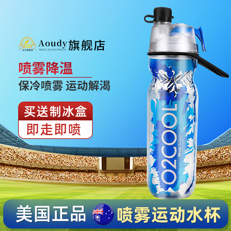 O2COOL美国运动喷雾水杯跑步健身专用水壶户外骑行降温补水随身杯