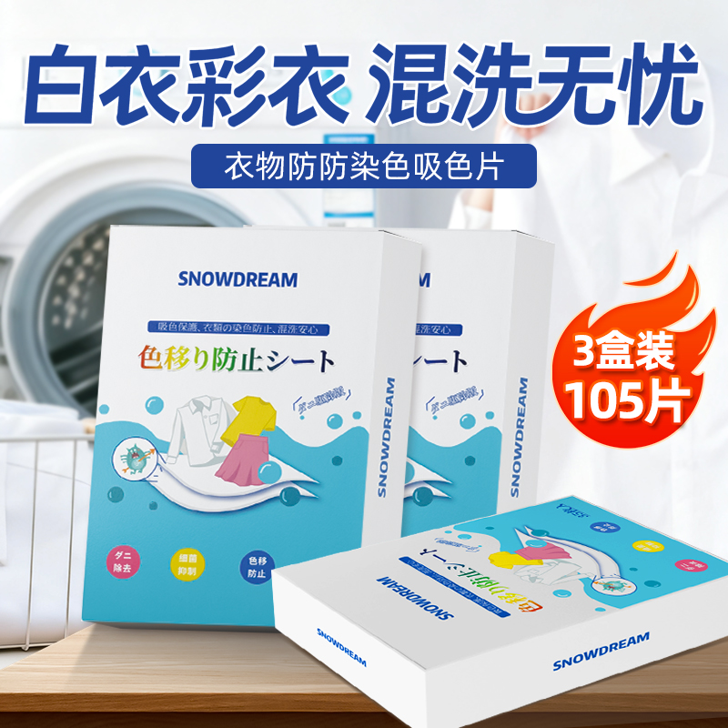 吸色片防串色洗衣片吸色纸可机洗色母片洗衣机防染色防串染护色片
