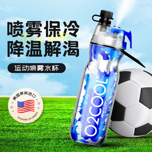 美国O2C运动喷雾水杯学生外出高颜值夏天男女生健身户外便携水杯