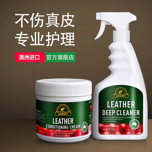 AOUDY真皮沙发清洁剂护理保养油