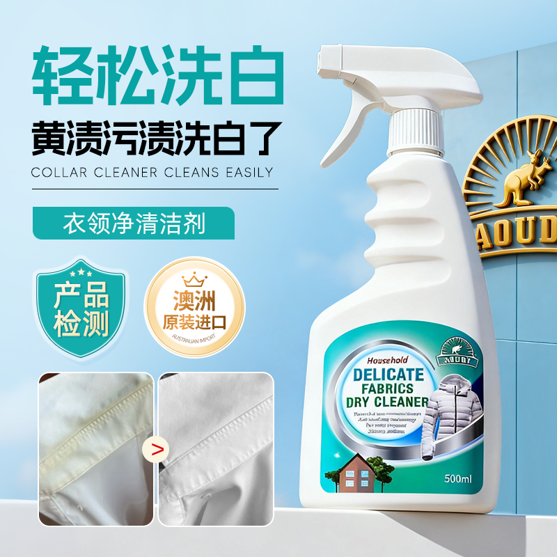 Aoudy衣领净强力去污去黄免洗