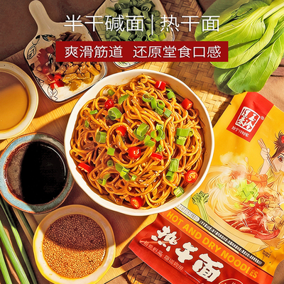 漯河老式热干面半干面速食袋装独立包装常温保存早餐夜宵方便好煮