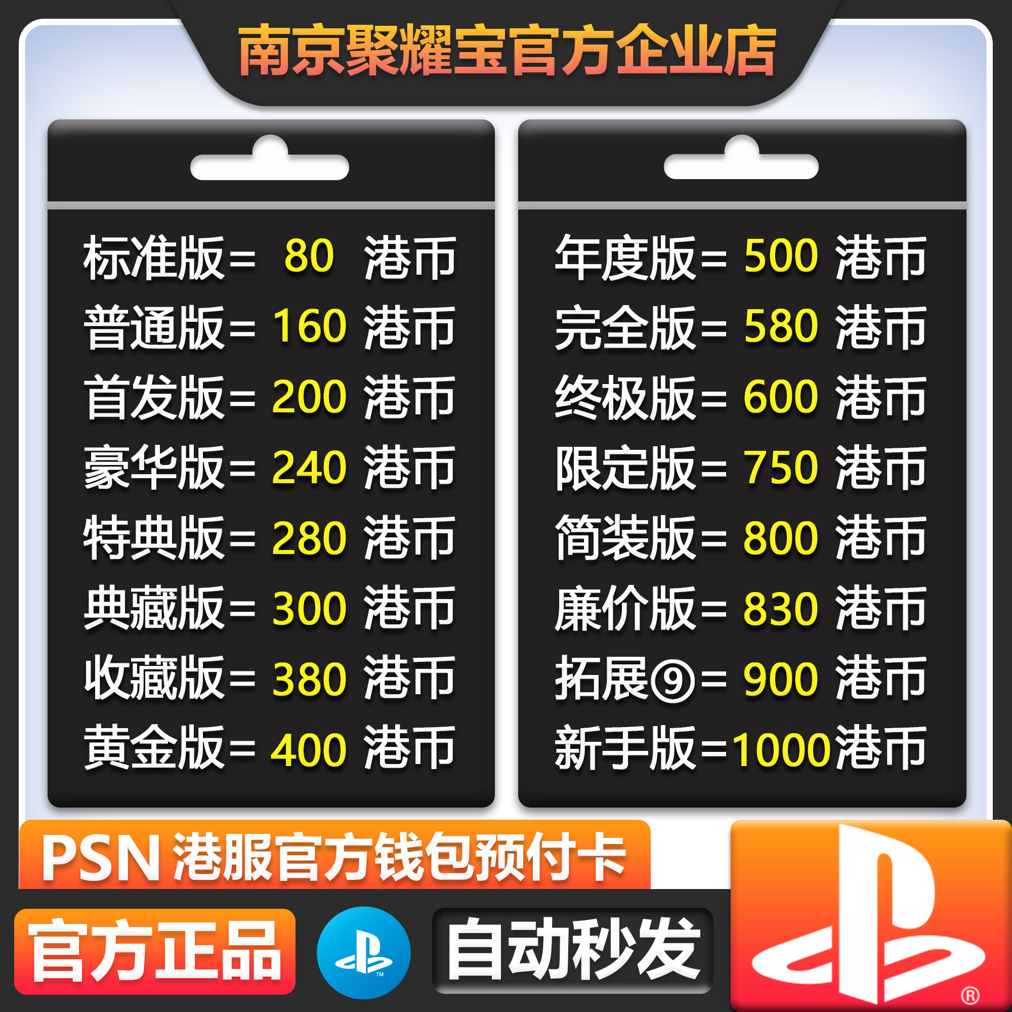 PSN Hong Kong card 80 160 200 300 400 500 800HK PS5 Prepaid prepaid card PS4 Codein the Video game/Fitting/Game/Raiders , Game software platform, PSN category - from Buy2taobao.com to provide professional Taobao agent buy service