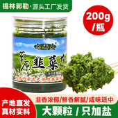 新货乌冉克草原韭菜花酱大颗粒 锡盟野生内蒙古新鲜火锅蘸料下饭