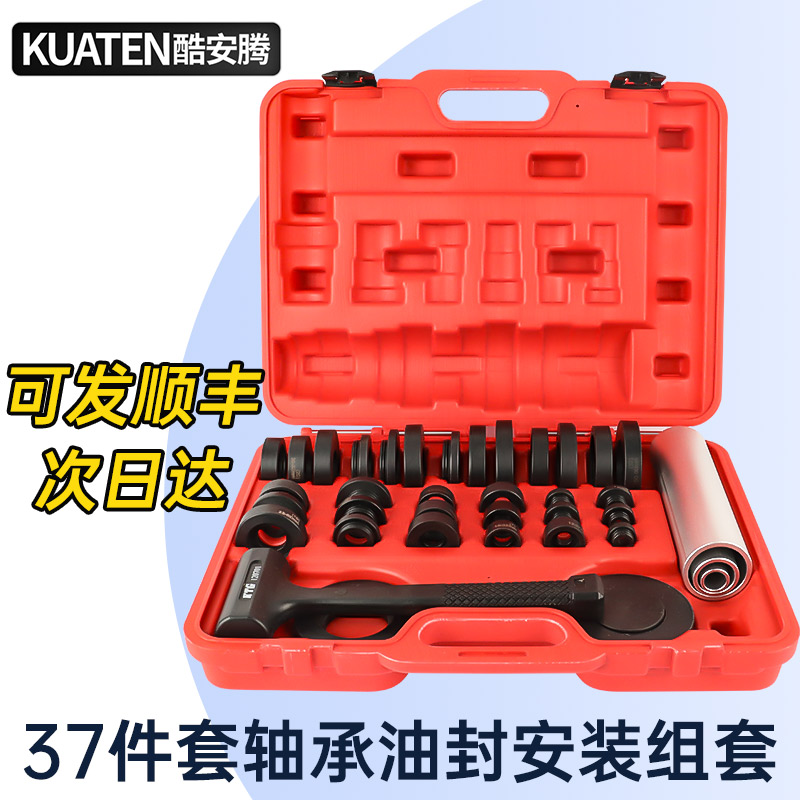 37件套密封圈轴承油封安装工具图片