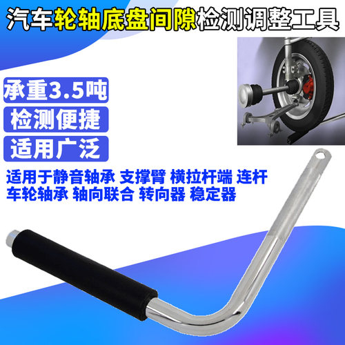 底盘异响检测间隙检查工具