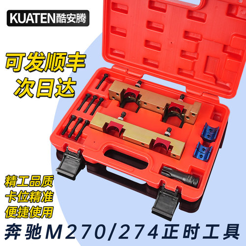 奔驰270274发动机正时专用工具