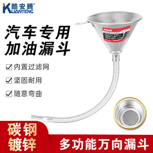 酷安腾汽车专用加油漏斗带滤网摩托车万向机油加油漏斗加油工具
