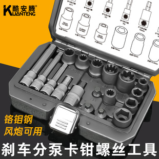 酷安腾大众奥迪奔驰宝马汽车刹车卡钳分泵螺丝拆卸专用套筒批头