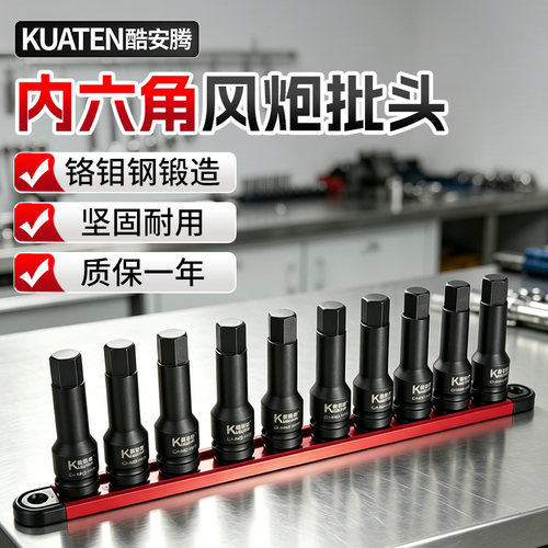 【用坏换新】酷安腾六角加长批头