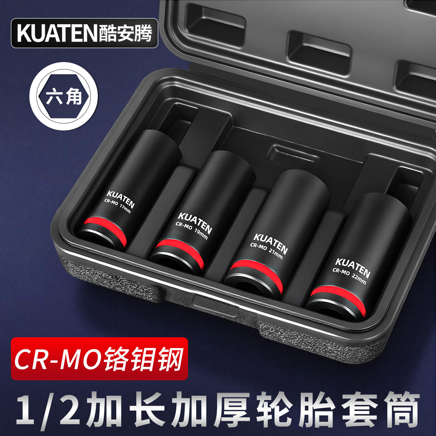 1/2加长加厚轮胎螺丝风炮套筒电动扳手专用六角套筒17/19/21/22mm