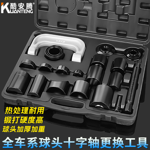 汽车下摆臂球头十字轴拆装工具