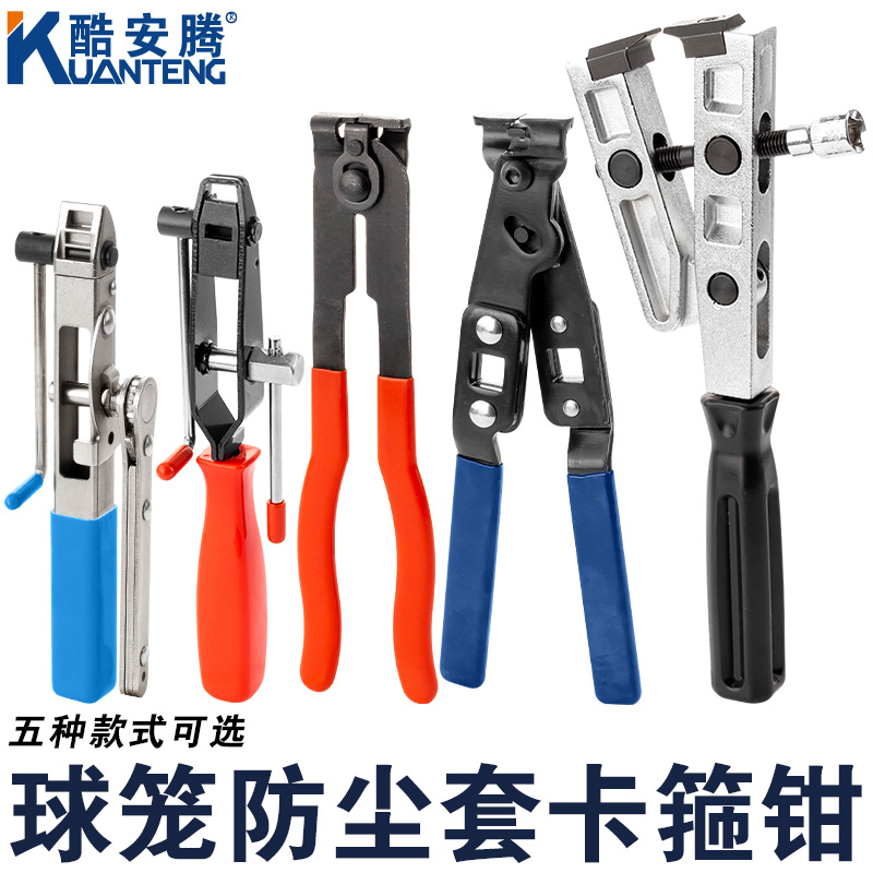 防尘套束装钳球笼卡箍钳