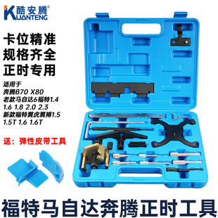 福特福克斯1.6福睿斯1.5马自达翼虎蒙迪欧1.5T 1.6T正时专用工具