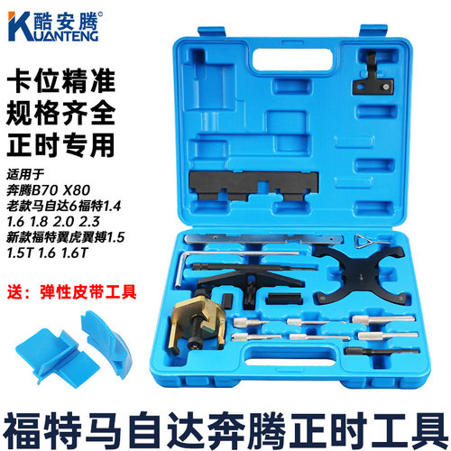 福特沃尔沃马自达正时专用工具