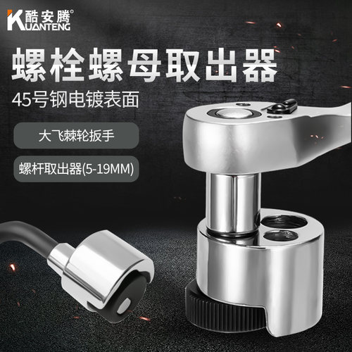 酷安腾螺栓取出专用工具