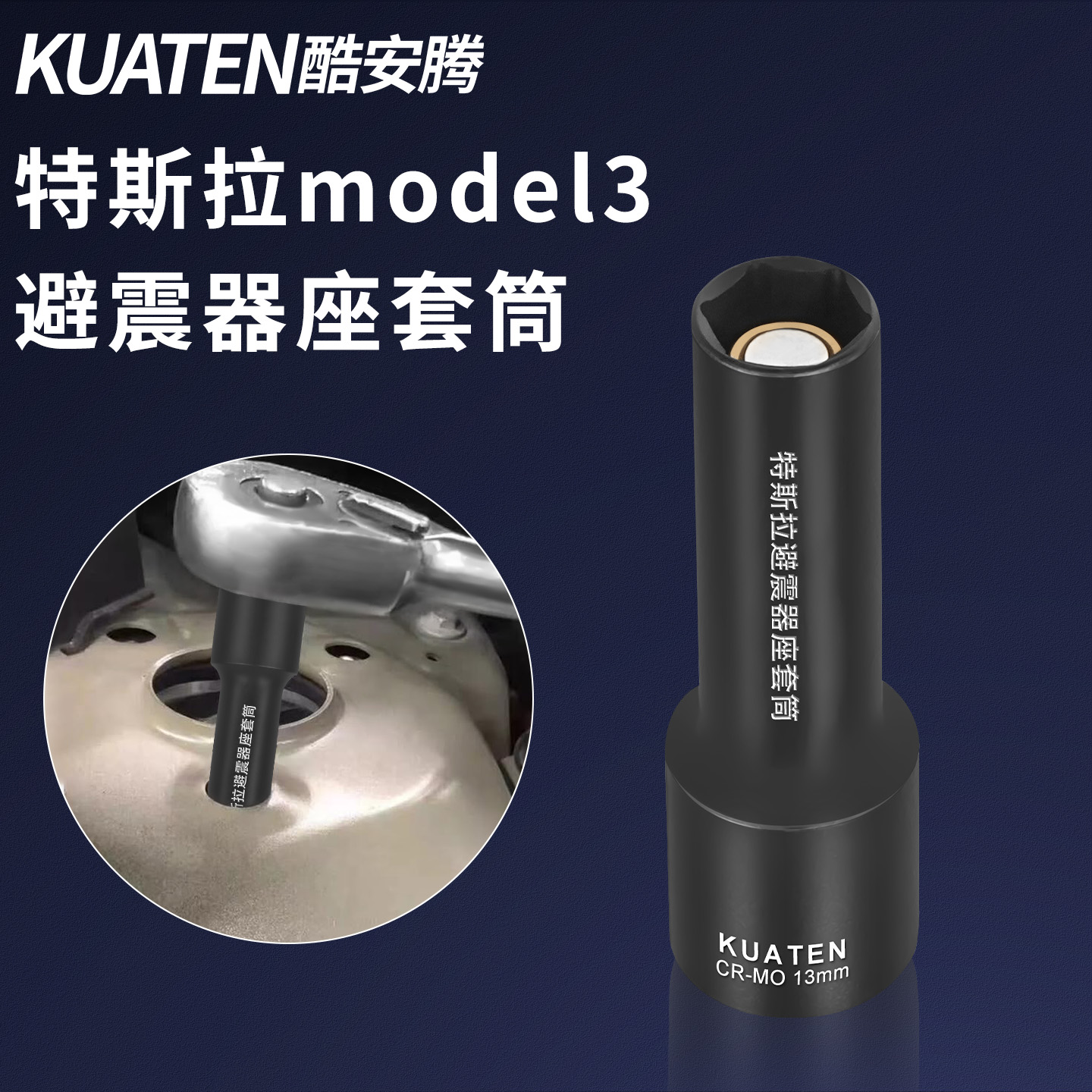 避震器塔顶螺丝拆卸套筒13MM