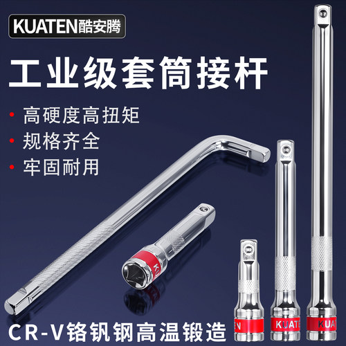 球头形套筒扳手加长连接杆弯杆