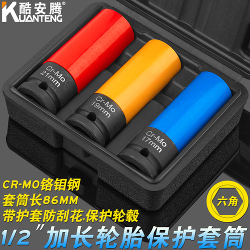 【不伤轮毂】加长轮胎风炮套筒