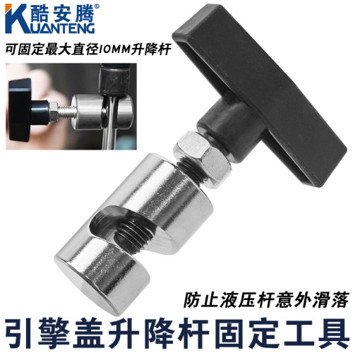 汽车引擎盖升降杆固定工止滑防夹