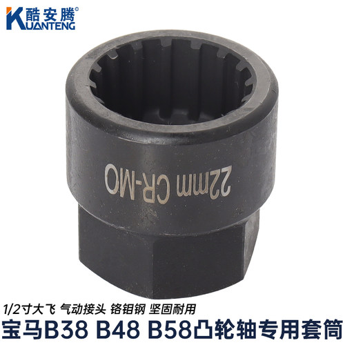 B38B48B58凸轮轴拆卸专用套筒