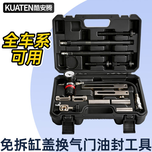 酷安腾免拆气门油封工具