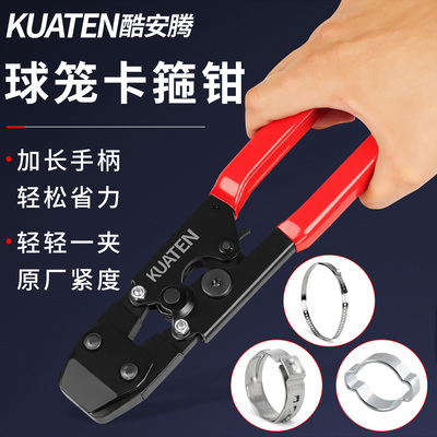 【全新升级】酷安腾球笼卡箍钳