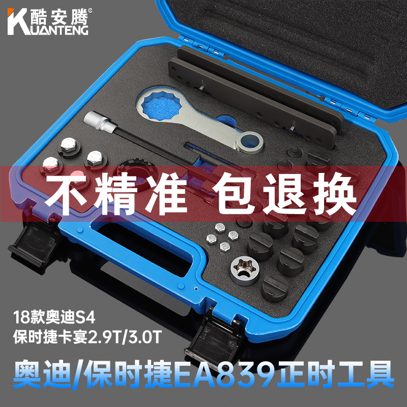 奥迪A8L S4保时捷卡宴3.0T帕拉梅拉971正时专用工具2.9T混动EA839