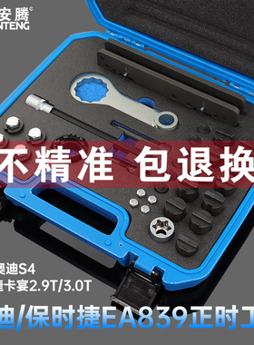 奥迪A8L S4保时捷卡宴3.0T帕拉梅拉971正时专用工具2.9T混动EA839