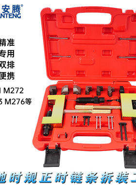 奔驰271正时链条工具 奔驰链条拆卸工具 M271 M272 M274铆接专用