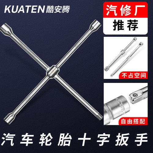 【全新升级】可拆卸十字扳手