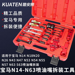 宝马N20N26N54N55N63S63喷油嘴拆卸工具奔驰M271M274M276专用拉马