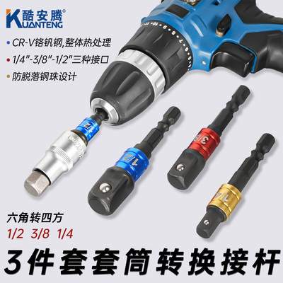 风批转银边接杆套筒扳手