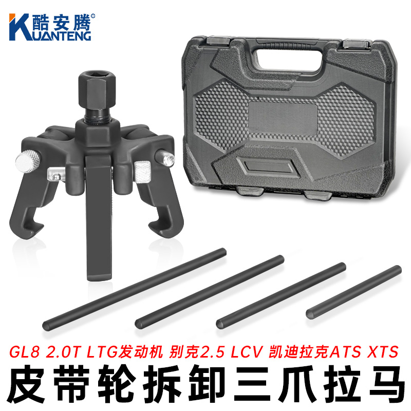 酷安腾曲轴皮带轮拆卸专用工具