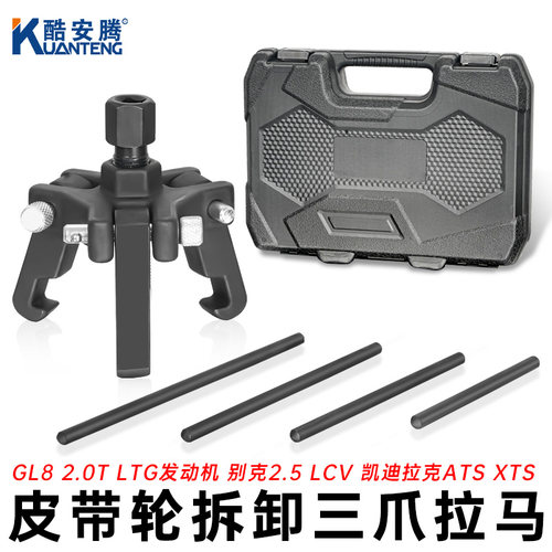 酷安腾曲轴皮带轮拆卸专用工具