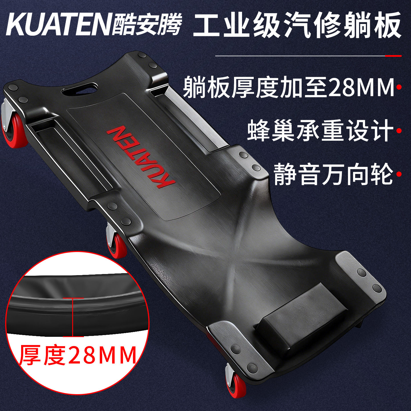酷安腾汽修滑板车修理专用修车躺板万向轮底盘40寸加厚睡板工作凳,汽车零部件/养护/美容/维保,修车躺板,淘宝优惠券,粉丝福利购,淘宝优惠卷
