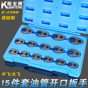 15件套油管扳手开口扳手头U型接头8-24mm 狭窄空间专用工具