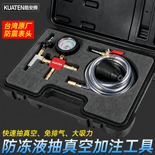 酷安腾汽车防冻液加注更换工具