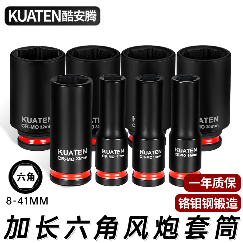 【用坏免费换新】酷安腾风炮套筒