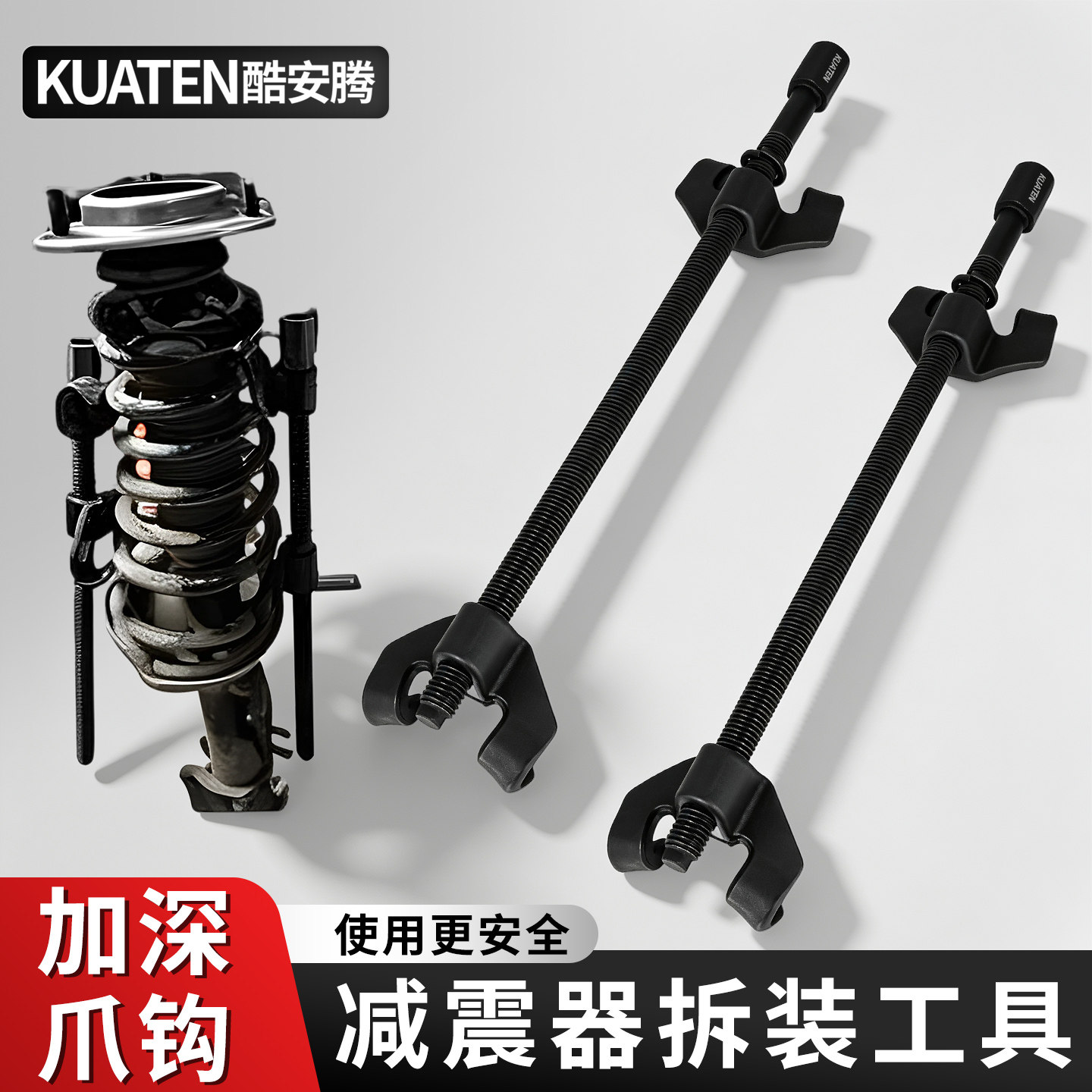 酷安腾汽车减震器弹簧拆装工具图片