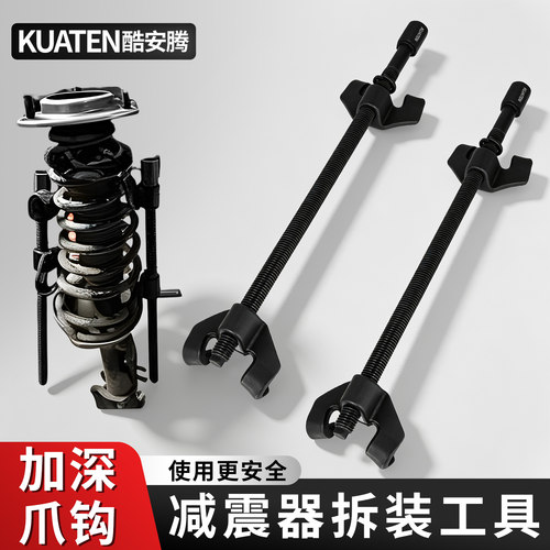 酷安腾汽车减震器弹簧拆装工具