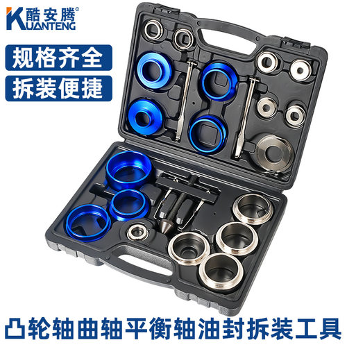 曲轴油封拆装工具平衡轴