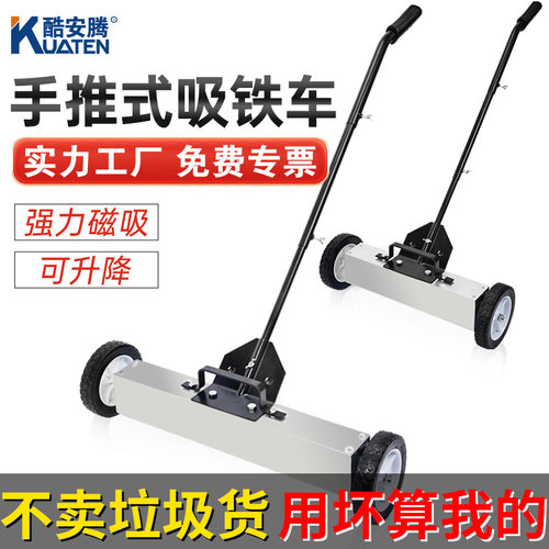 手推式磁力吸铁车铁屑工具