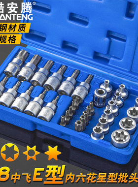 34件套E型套筒梅花星形套筒E4-E20批头T10-T60内六花中飞工具组套