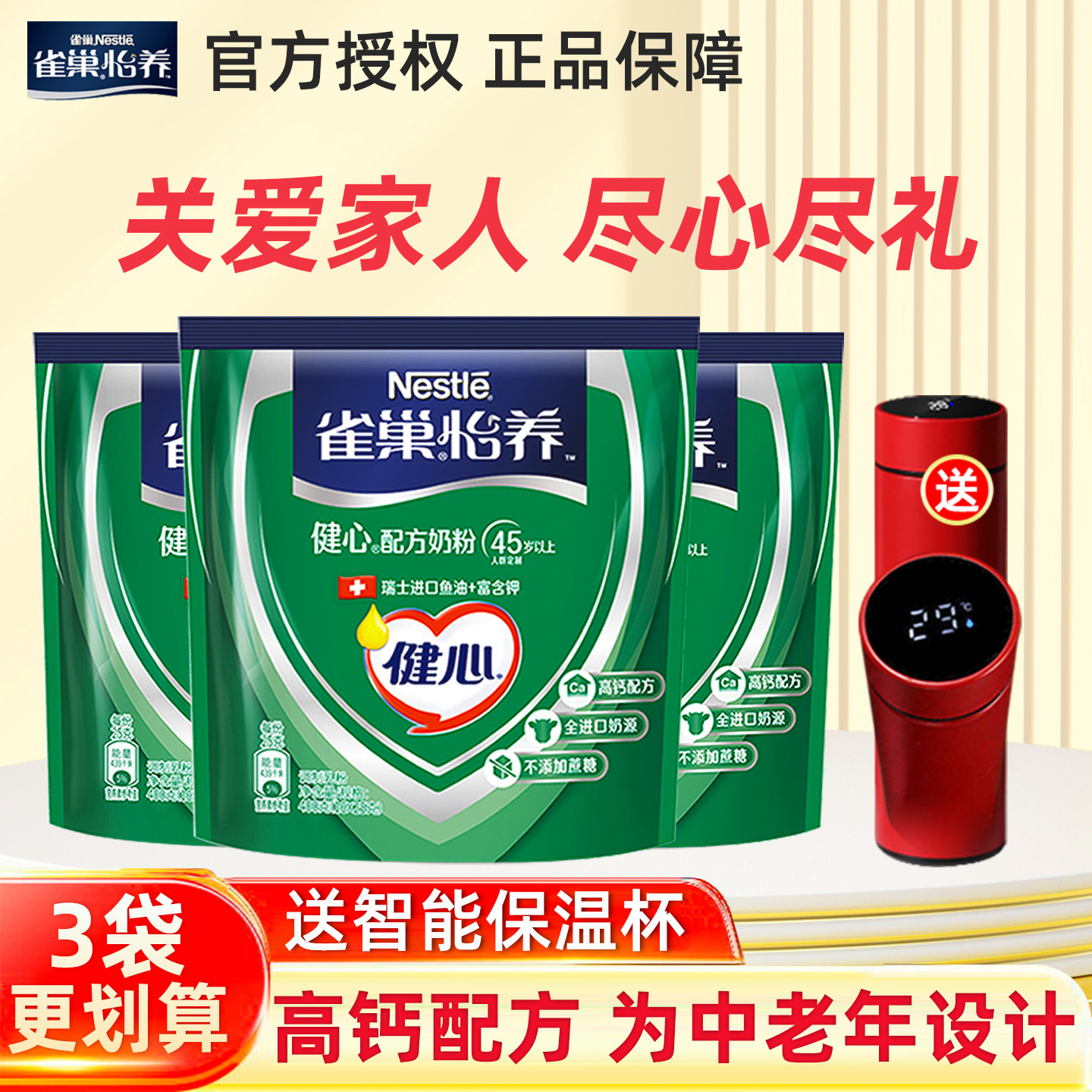 雀巢怡养中老年奶粉健心鱼油袋装400g*3袋条装高钙不添加蔗糖正品
