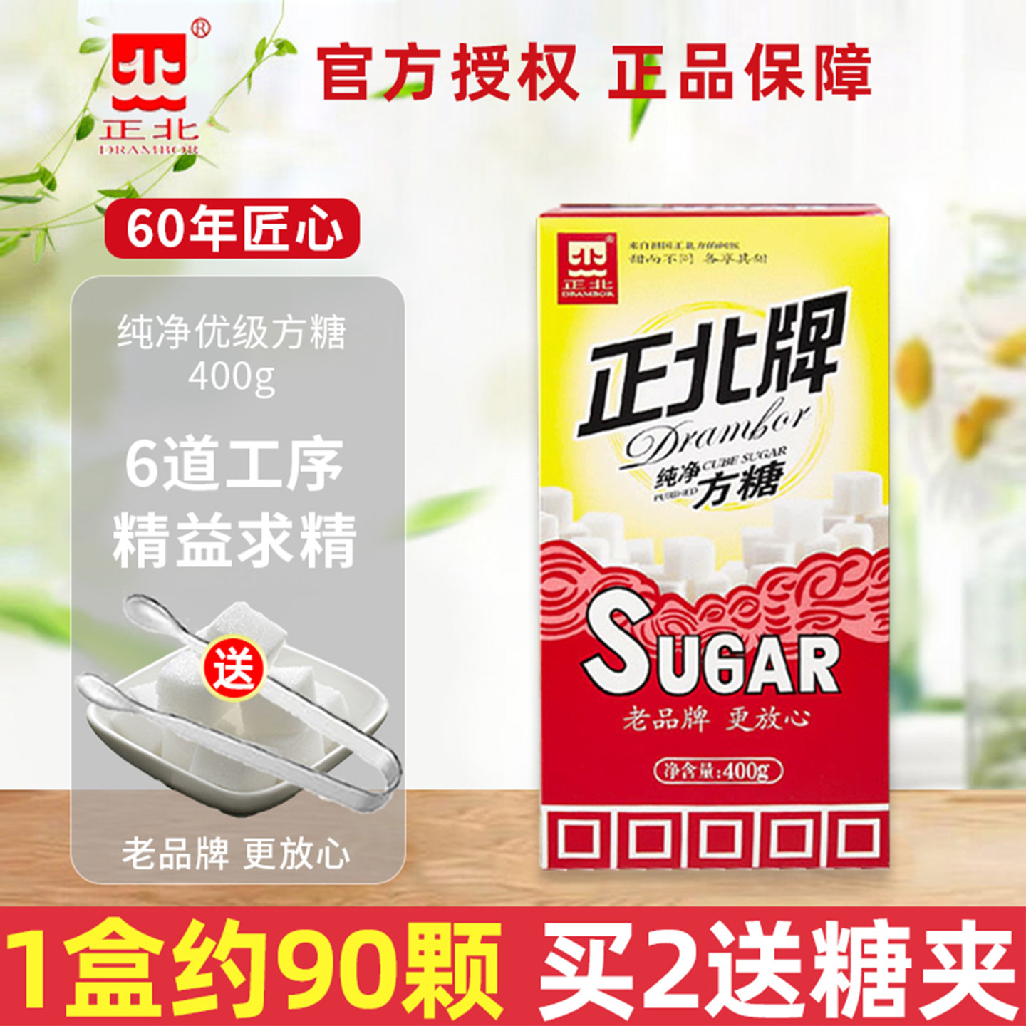 正北方糖纯净方糖400g咖啡调糖白糖细砂糖块甜品烘焙调味品